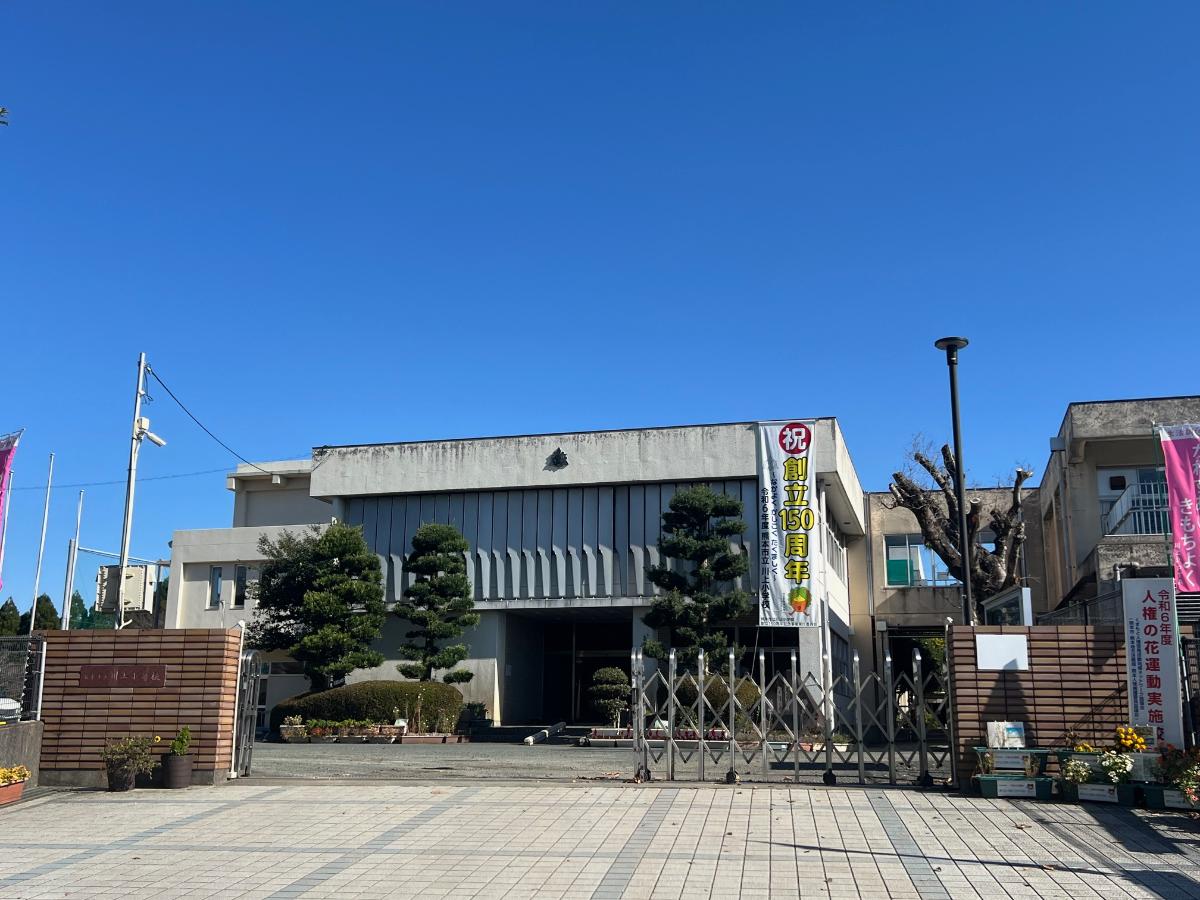 熊本市立川上小学校まで約1.5km　