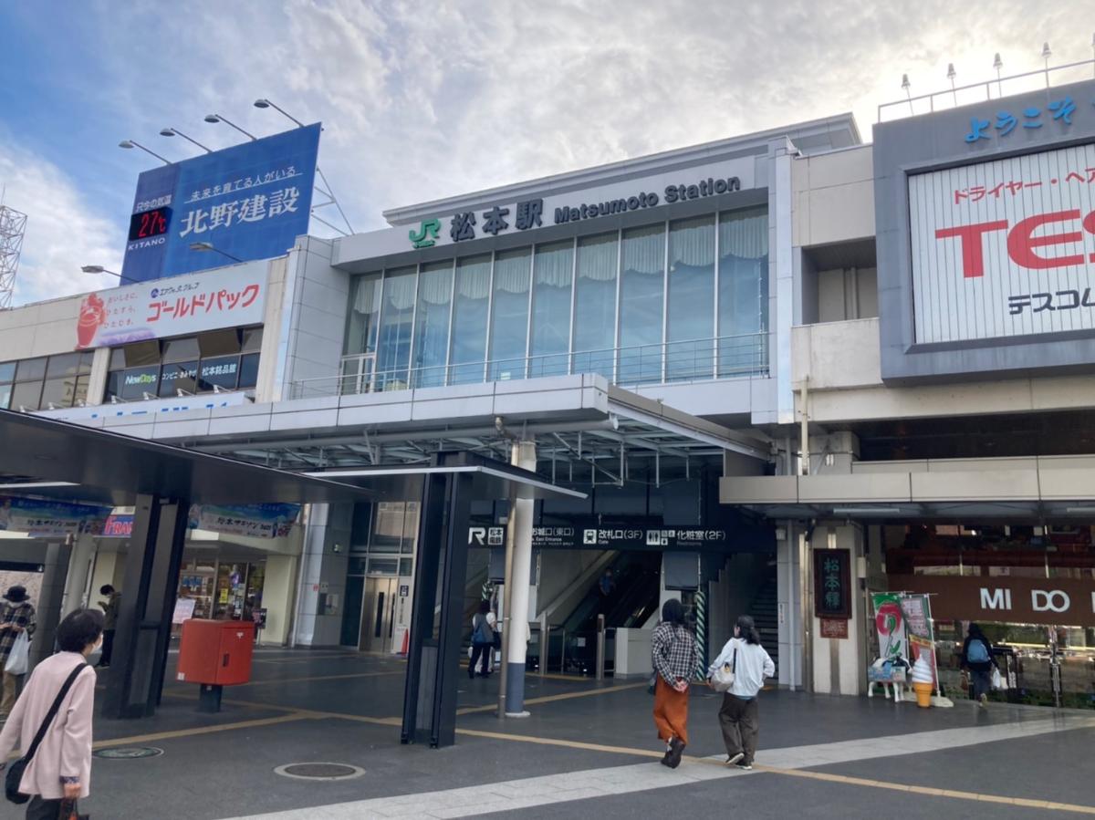 大糸線「松本」駅まで約3.6km（車で約13分）　駅から少し離れていますが、閑静な住宅街で暮らしたい方におすすめです。