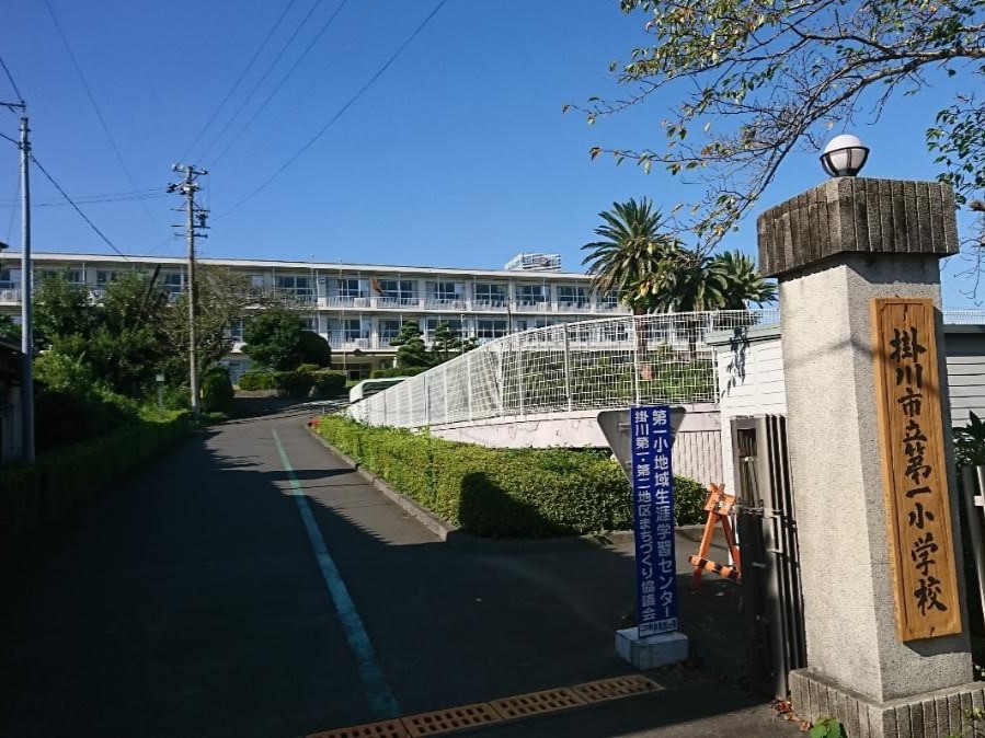 掛川市仁藤分譲地 土地 掛川市立第一小学校まで約215m（徒歩3分）　低学年のお子様にも通いやすい距離です。人通りも多く登下校も安心です。