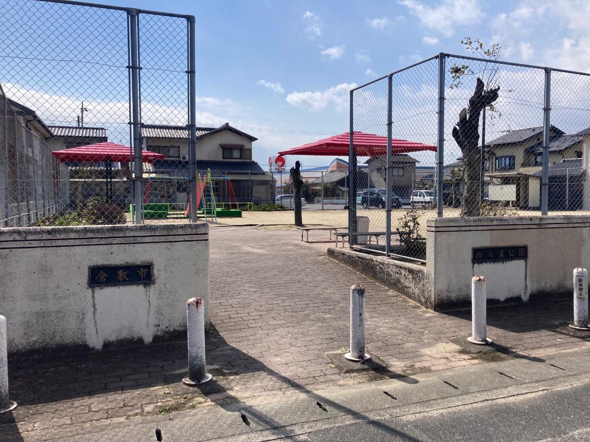 西之浦公園まで約300m（徒歩4分）　徒歩4分の所にあるので、子供を遊ばせるのに便利です。