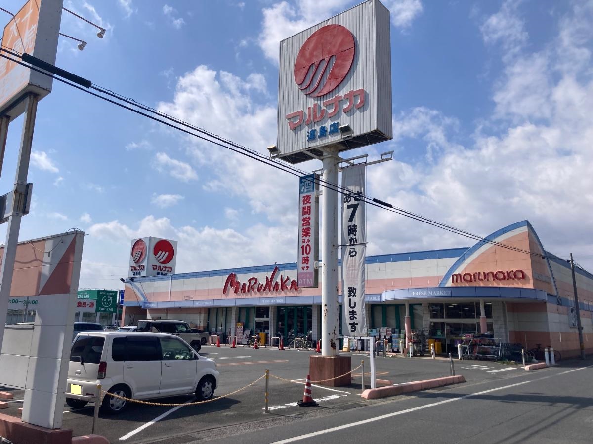 マルナカ　連島店まで約258m（徒歩4分／車で約1分）　日用品や食料品など、毎日の生活で必要なものをすぐに買いに行ける距離です。
