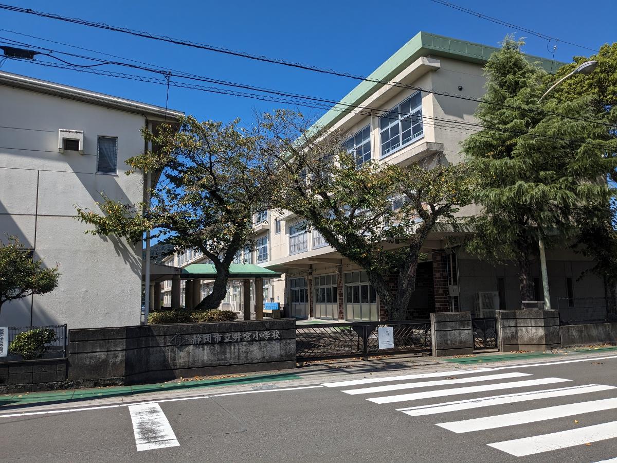 井ノ宮小学校まで約1.3km（徒歩17分）　校区内の小学校です！