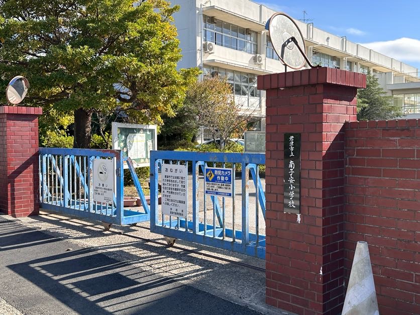 君津市立南子安小学校まで約800m（徒歩10分）　住宅地の中に建つ南子安小学校がこんなに近くに！
保護者は転入者が多く、移住者もウェルカムな環境♪
教育目標は「心ゆたかで かしこく たくましく生きる児童の育成」