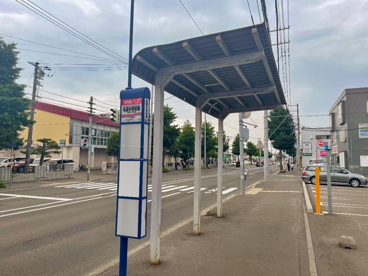 中央バス 札苗小学校前まで約240m（徒歩3分）　通勤・通学に便利なバス停がすぐ近く！
