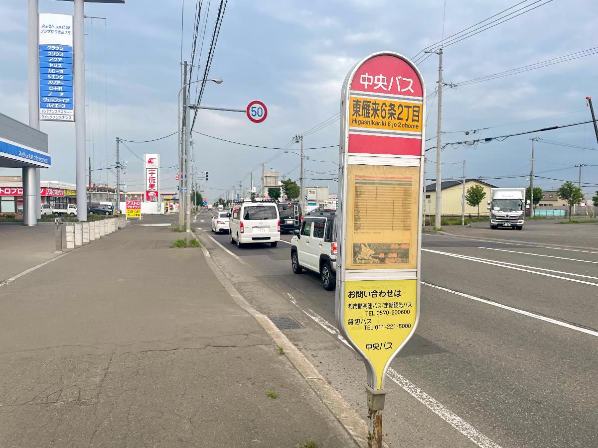 中央バス 東雁来6条2丁目まで約400m（徒歩5分）　通勤・通学に便利なバス停がすぐ近く！