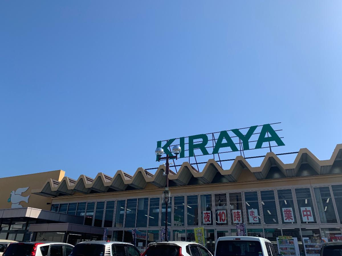 キラヤ　伊賀良支店まで約1.1km（徒歩14分／車で約4分）　大型駐車場を完備しており、ドラッグストアが隣接しておりますので、利便性良好です。