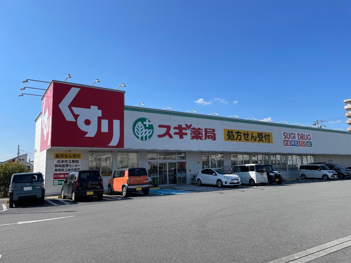 スギ薬局　沼津大岡店まで約1.2km（徒歩15分）　駐車場が広く、日用消耗品などの買いだめにとても役立つお店です。