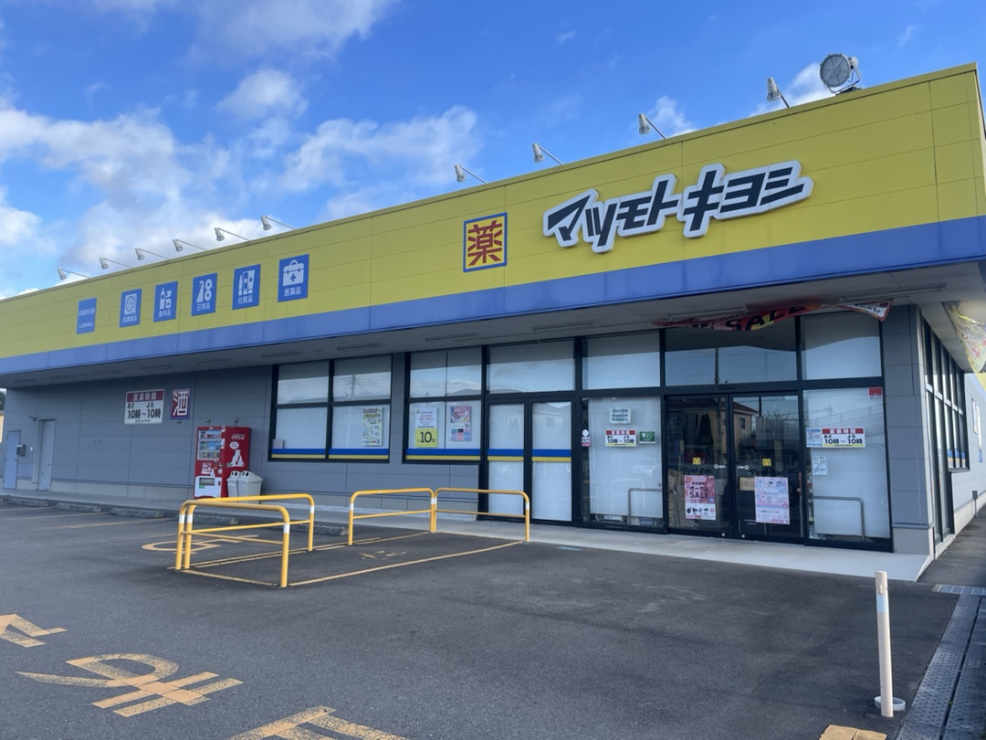 マツモトキヨシ 那須塩原東三島店まで約750m（徒歩10分）　お子様の急な発熱やお薬が必要な時、近くにドラックストアがあると安心ですね。22時まで営業中です。