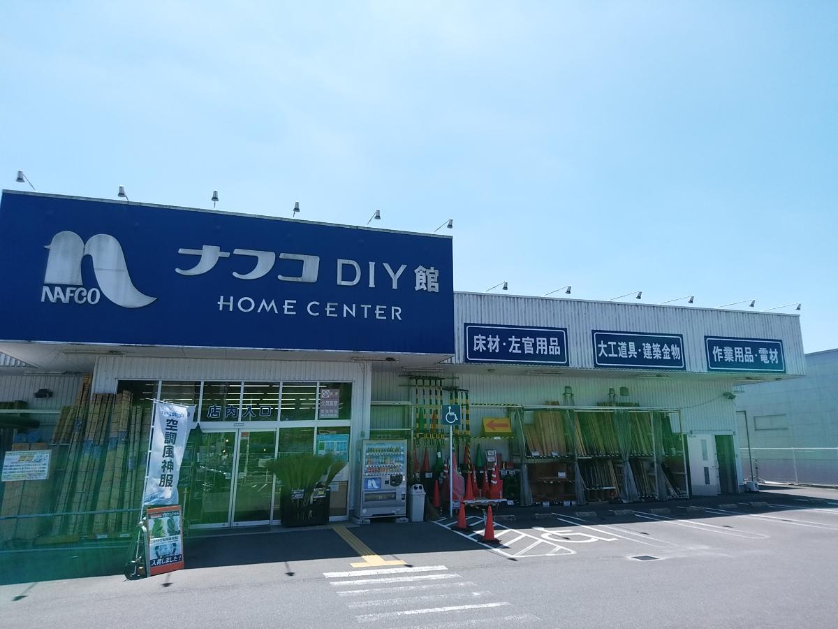 ホームプラザナフコ玖珂店まで約650m～740m（徒歩9分～10分）　ガーデニング、資材、ペット用品、事務用品まで品揃え豊富。