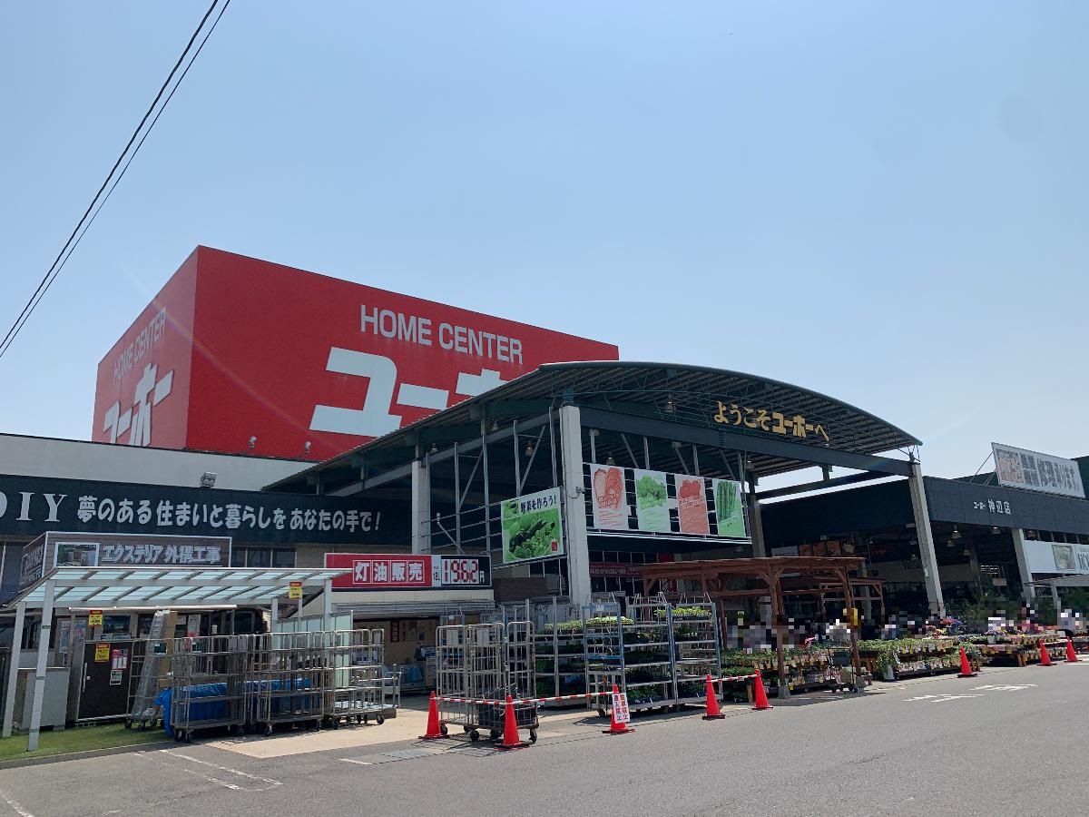 福山市神辺町川北５区画 戸建 ユーホー神辺店まで約550m～580m（徒歩7分～8分）　ハローズさんに隣接して、ユーホーさんもあります。お買い物に困ることはありません。