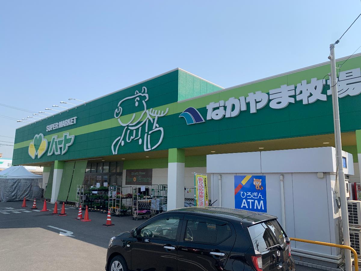 なかやま牧場ハート新徳田店まで約1km（徒歩13分）　お肉の新鮮な地元人気スーパーです。