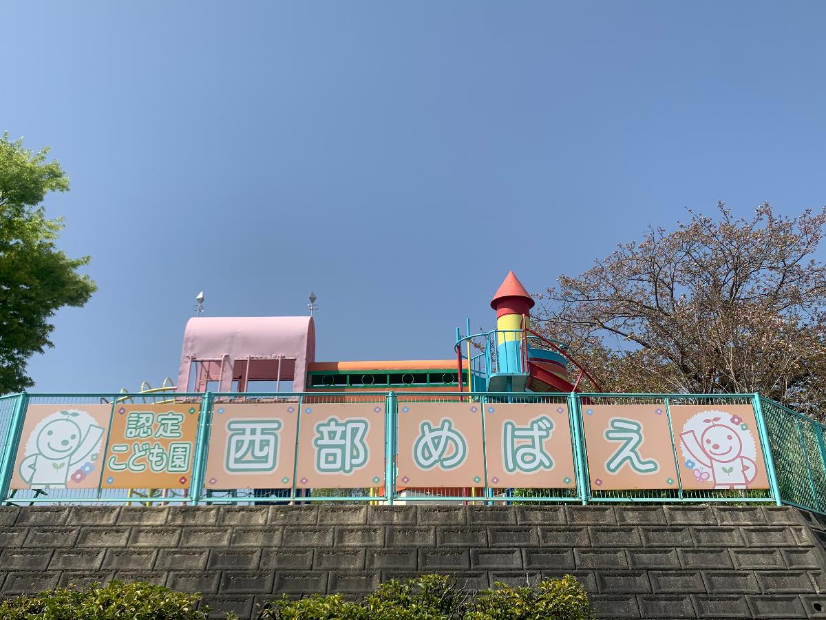 認定こども園　西部めばえまで約1.6km（車で約4分）　園内にある畑では、玉ねぎなどの野菜を子どもたちが採取することで自然と一緒に暮らすことができます。