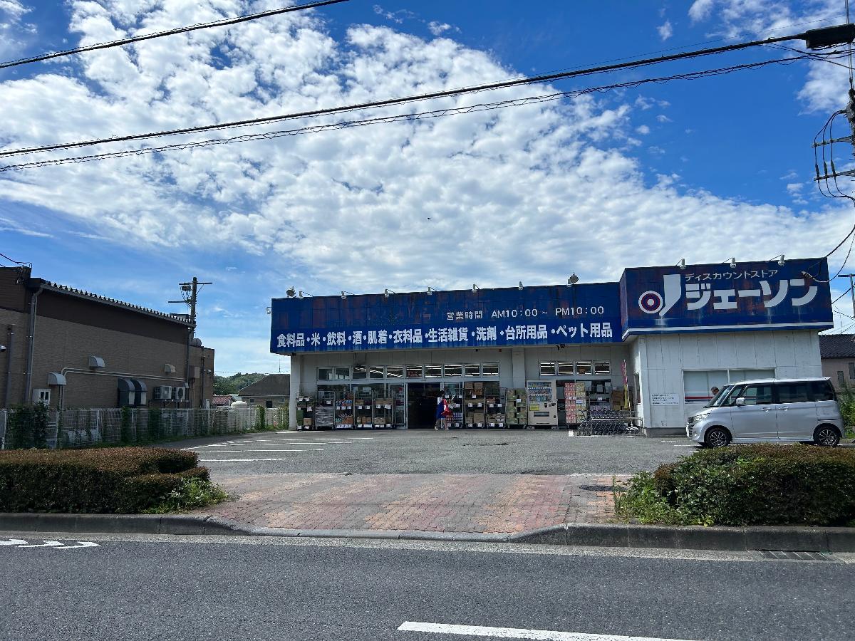 ジェーソン　野辺店まで約950m　ジェーソン　野辺店まで徒歩12分車6分