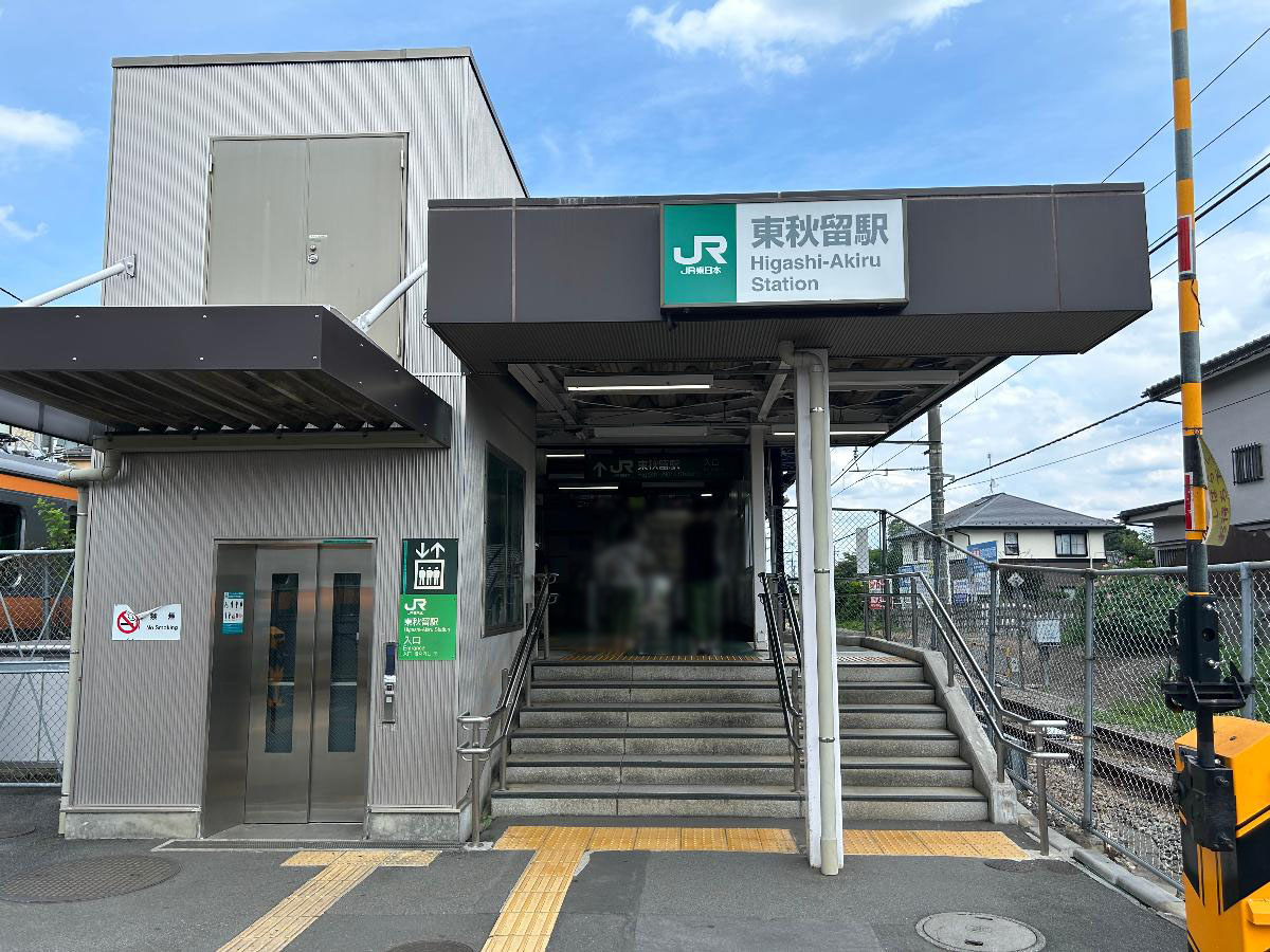 東秋留駅まで約1.3km（徒歩17分）　JR五日市線です。