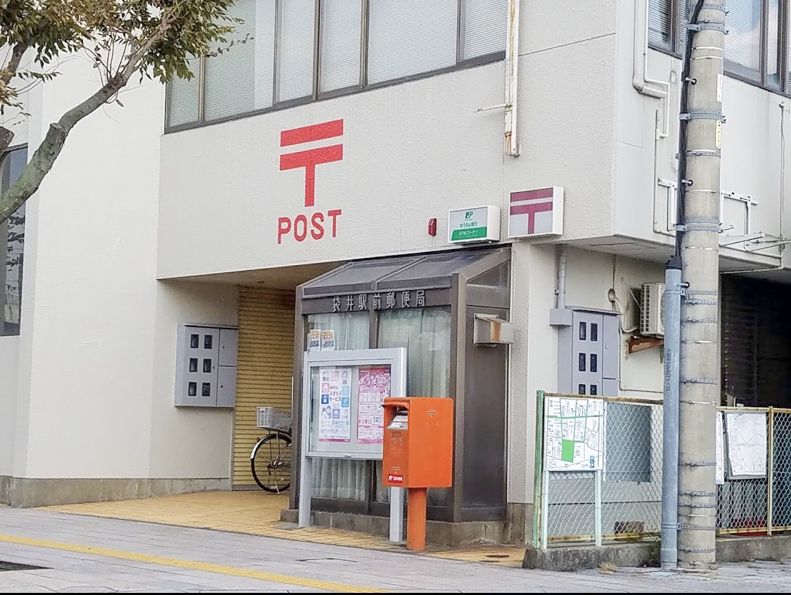 袋井駅前郵便局まで約1.4km（徒歩18分）　駅の近くにあるので、他の用事のついでにも立ち寄ることができます。