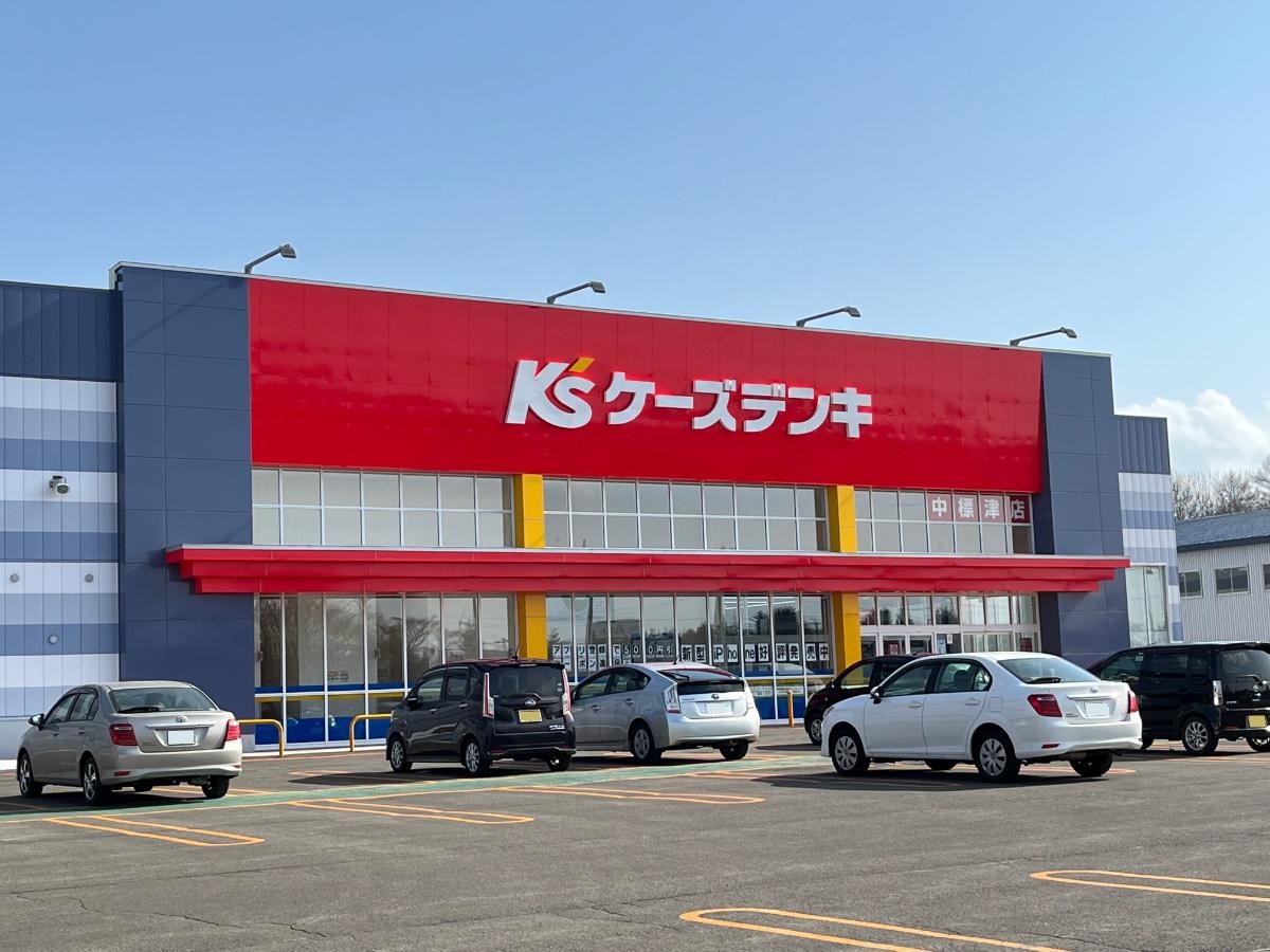 ケーズデンキ中標津店まで約900m（徒歩12分）　家電量販店。