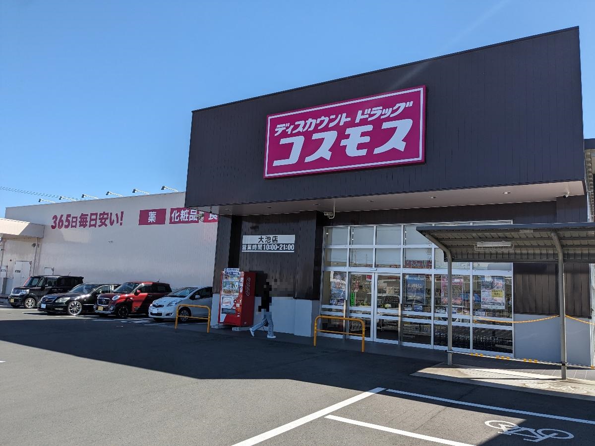 ドラッグストアコスモス大池店まで約1km（車で約3分）　ドン・キホーテの近く。ケーズデンキの隣で、一番近いドラッグストアです。
