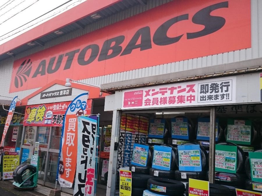 オートバックス唐津店まで約1.4km（徒歩18分）　営業時間10：00～19：00　　車用品を気軽に見に行ける距離です。