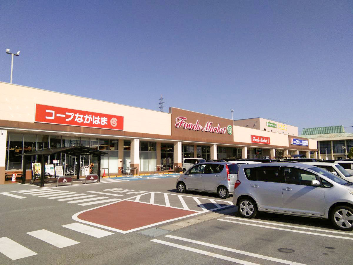 コープながはま店まで約700m（徒歩9分）　