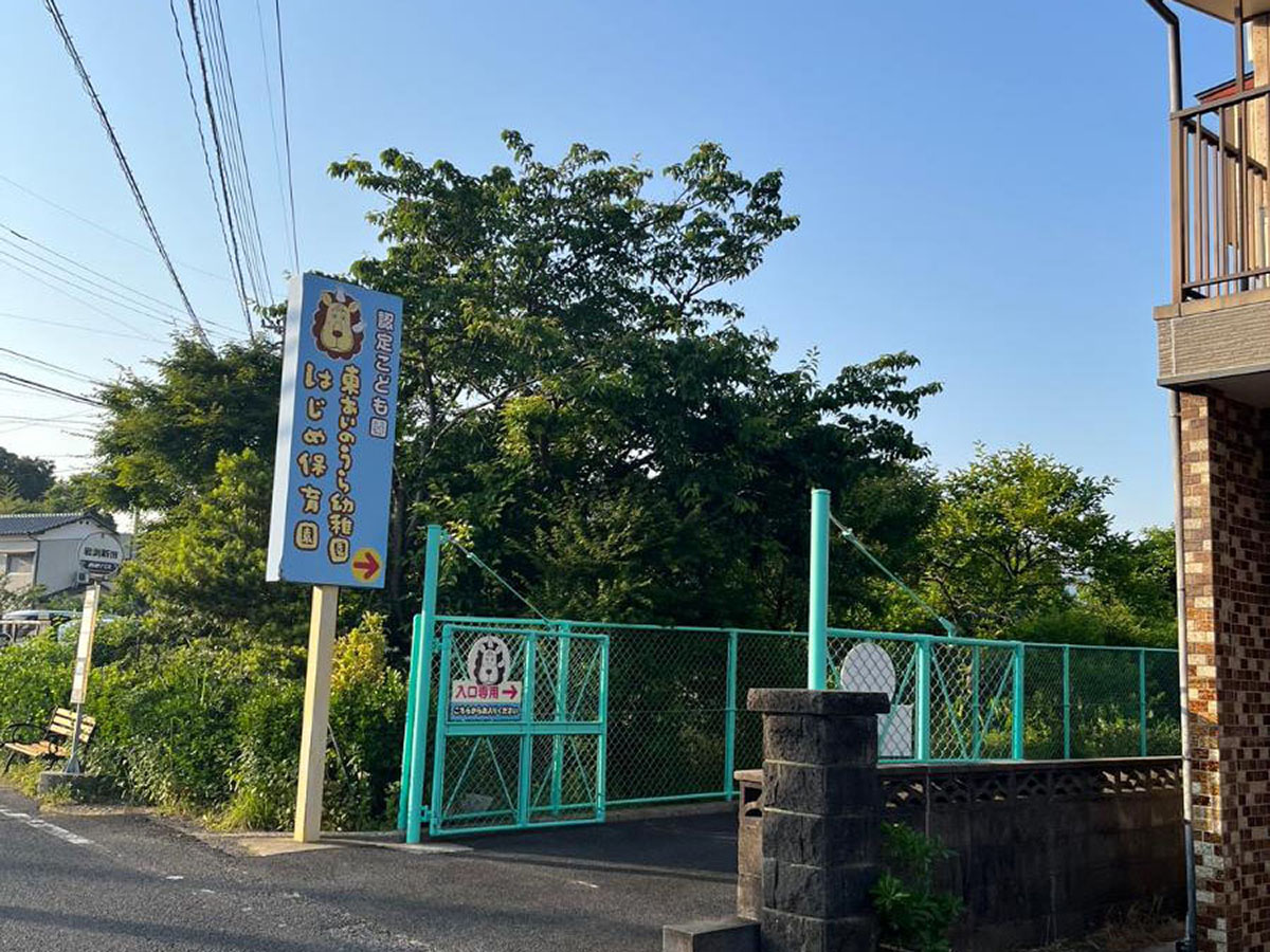 東あいのうら幼稚園・はじめ保育園まで約1.2km（徒歩15分／車で約3分）　お近くの幼稚園・保育園です。車で約3分なので送迎も安心です！