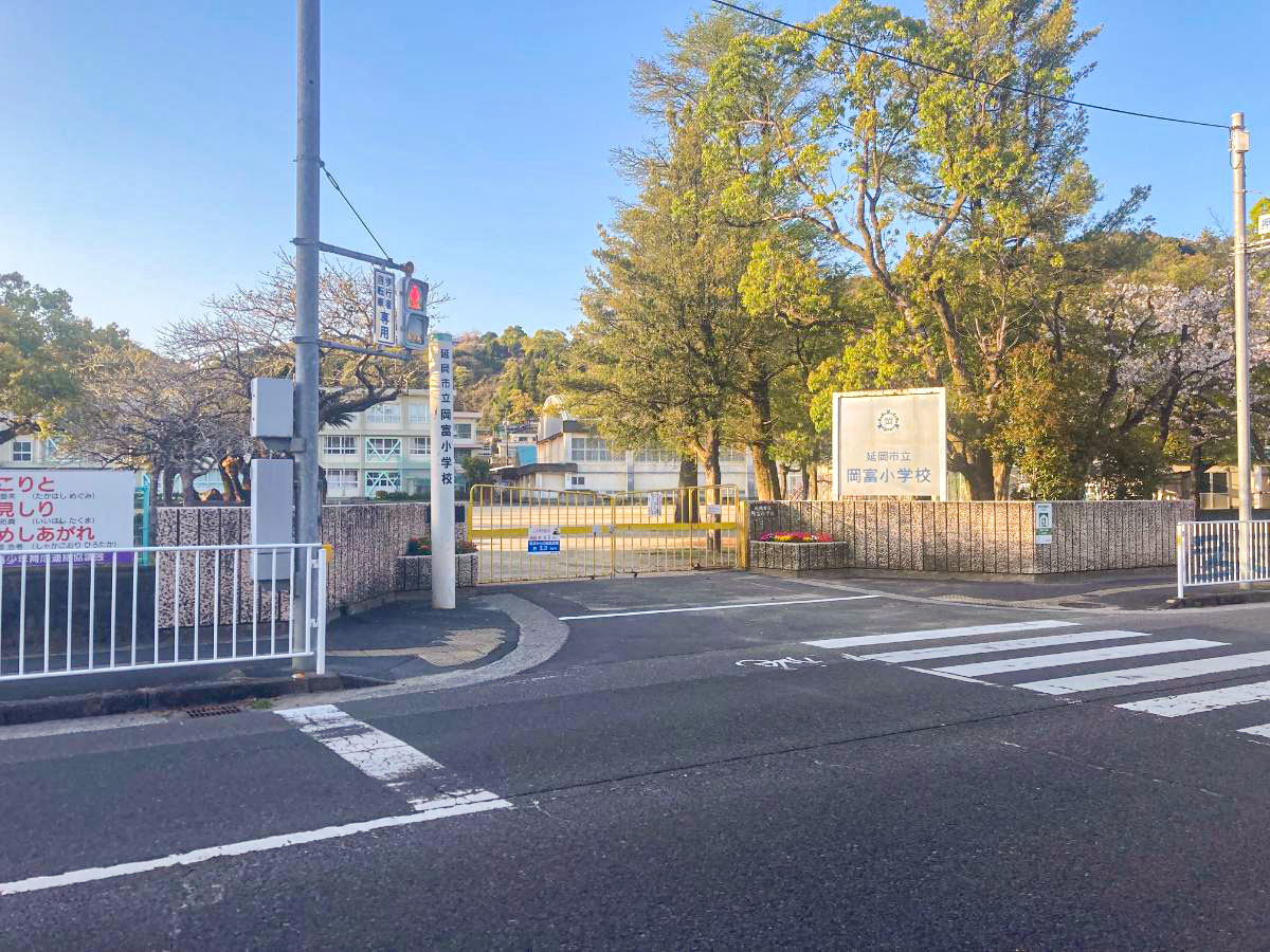 延岡市立岡富小学校まで約1.5km（徒歩19分）　学校周りは広い道路になっており、わかりやすい場所にあるのでお子さんも安心して登下校できます。