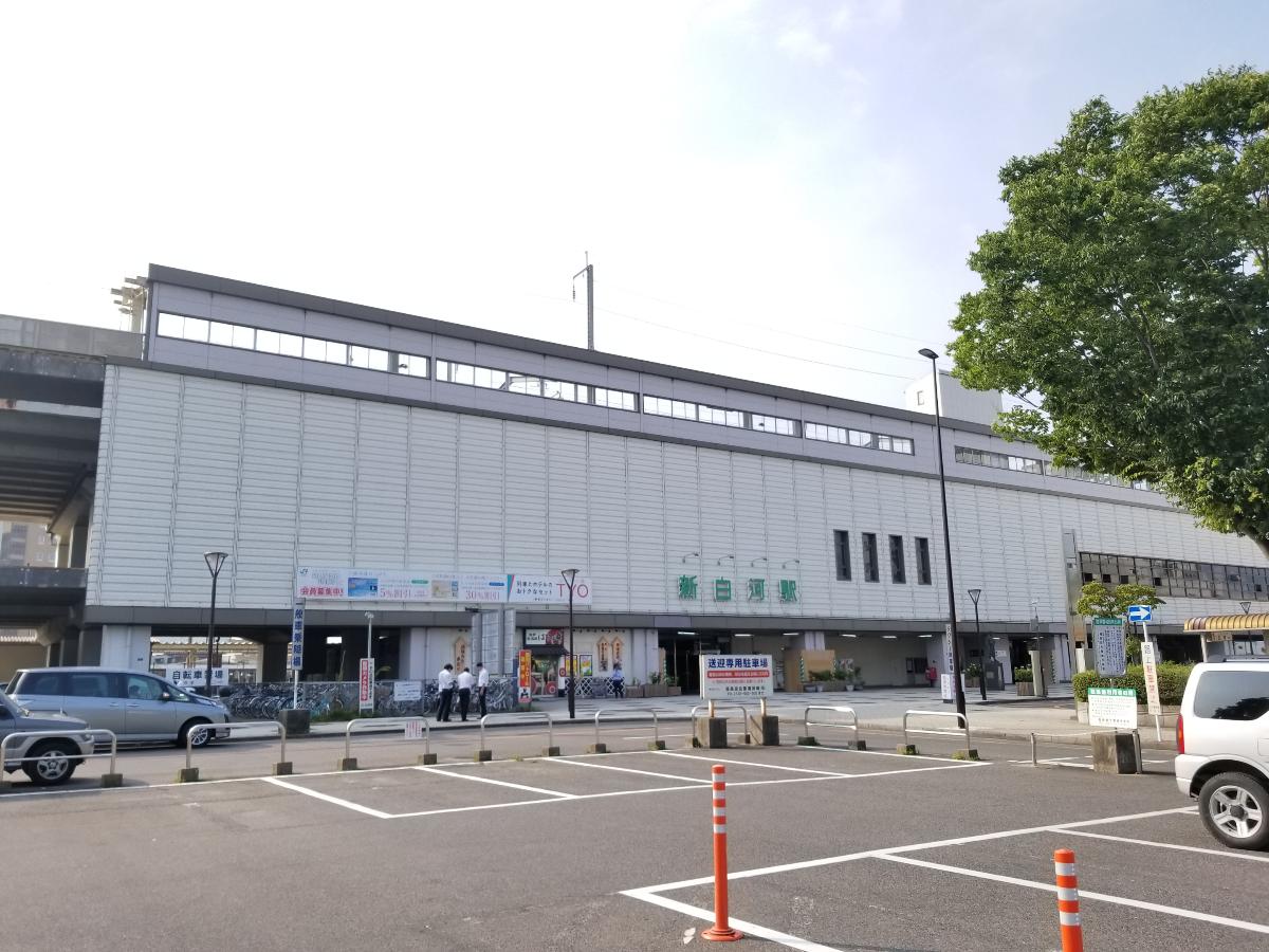 「新白河」駅まで約4.5km～4.6km（車で約9分）　新幹線も停車するので気軽に都心まで出かけられます。東京駅まで81分（東北新幹線「なすの」利用）