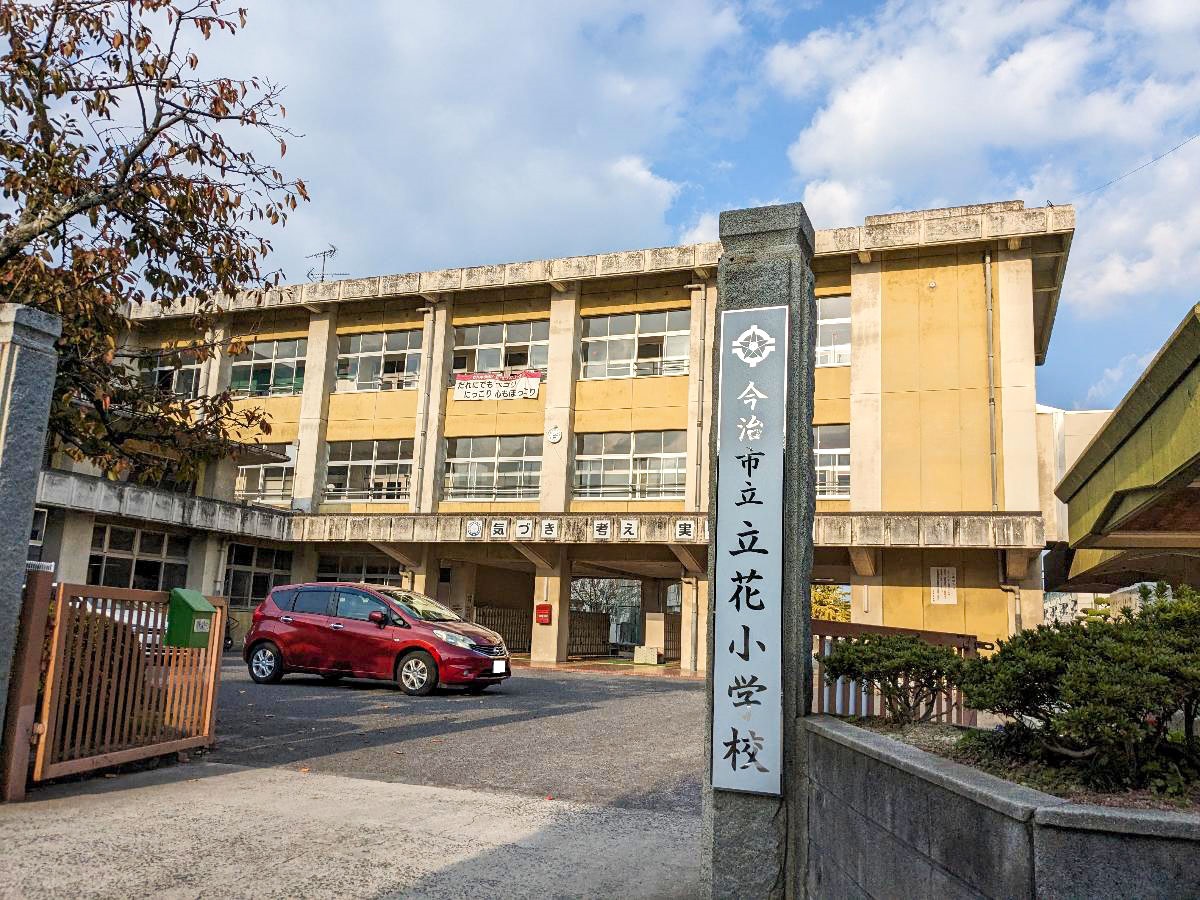 今治市立立花小学校まで約50m　目の前に小学校があり、低学年でも安心して登下校できます。