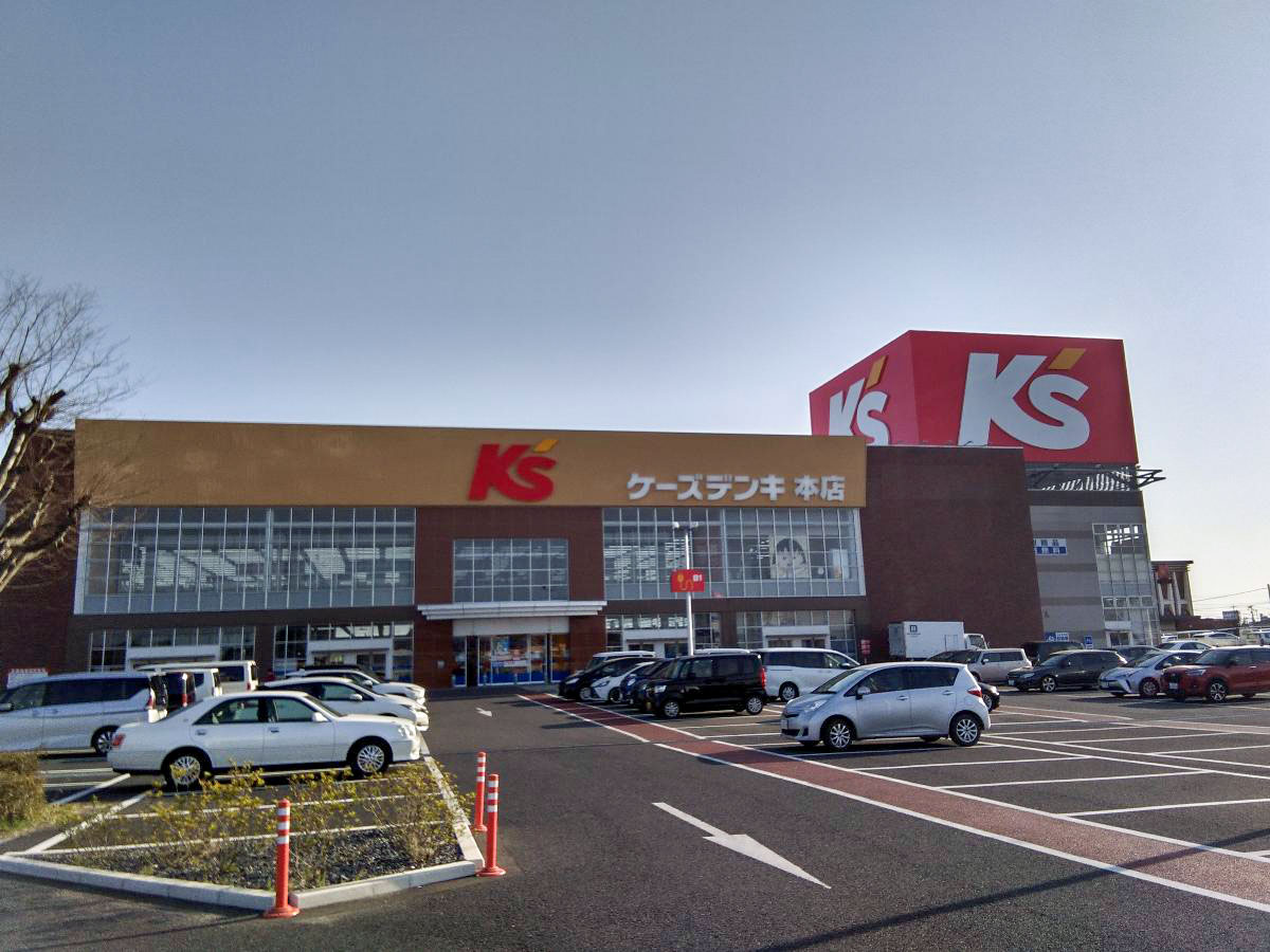 ケーズデンキ水戸本店まで約4km（車で約10分）　大型家電量販店。