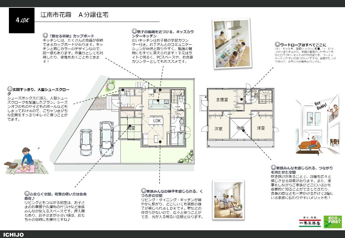 江南市花霞｜愛知県の土地／建売・分譲住宅一覧 見学予約｜性能を追求 