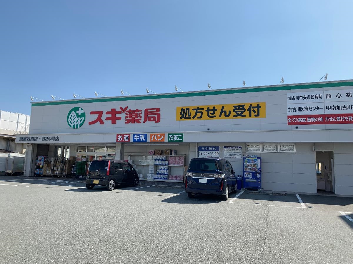 アイタウン平岡町一色西 土地 スギ薬局東加古川店まで約450m～500m（徒歩6分～7分）　営業時間は9時～21時！歩いていける距離で、夜遅くまで営業しているので、不意の発熱でもすぐに薬の用意が出来て安心です！また薬剤師さん常駐していますので、お薬の相談も出来ます☆