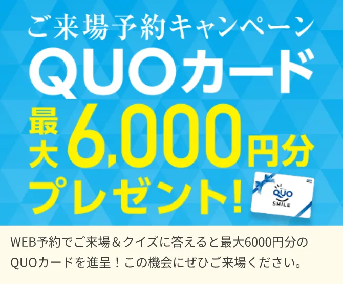 QUOカード