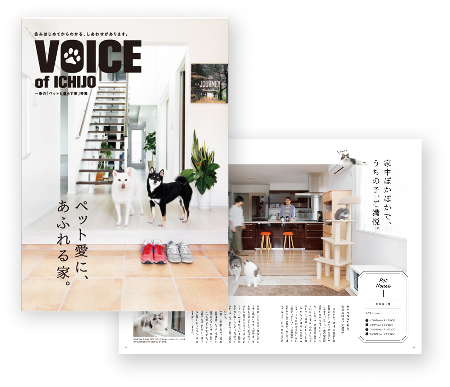 VOICE OF ICHIJO 一条の「ペットと暮らす家」特集