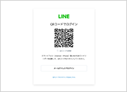 LINE QRコードログイン画面