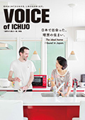 VOICE OF ICHIJO　日本で出会った、理想の住まい。